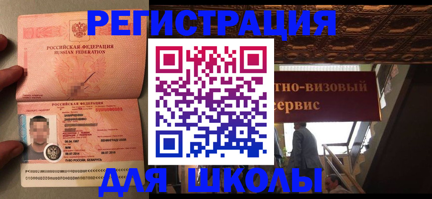 прописка законно в Горно-Алтайске