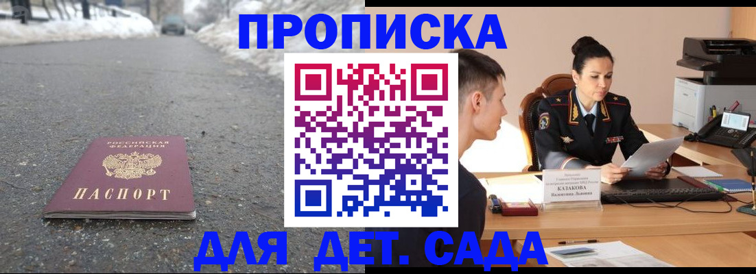 временная регистрация для всех в Горно-Алтайске