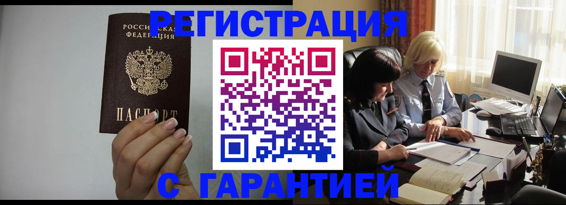 прописка поиск в Горно-Алтайске