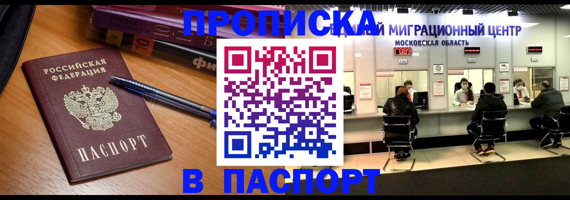 регистрация в Горно-Алтайске