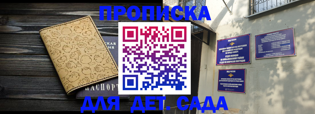 временная регистрация для школы в Горно-Алтайске