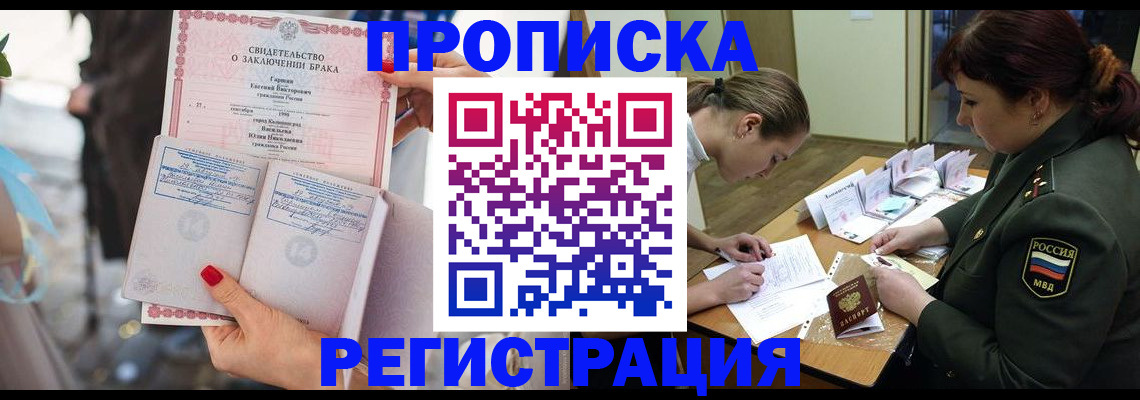 прописка в квартире в Горно-Алтайске